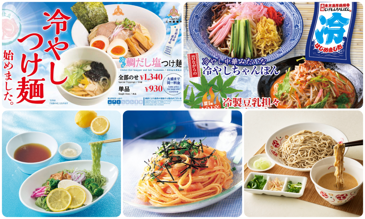 夏を先取り！冷たい麺の新作まとめ2026｜ファミマ・三田製麺所ほか限定