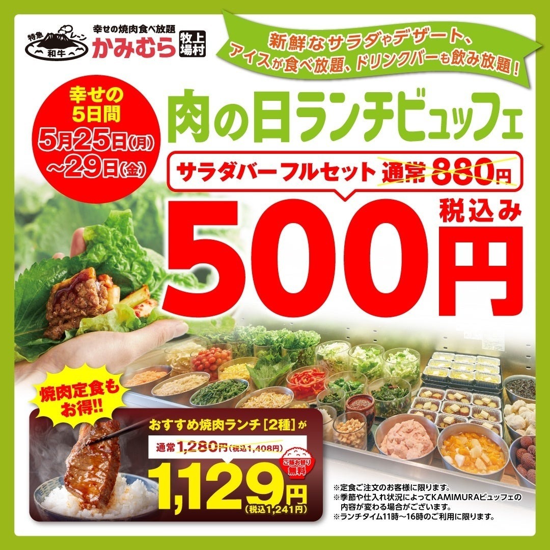 かみむら牧場で焼肉ランチが1,129円、サラダ＆アイスバーが500円！ 5