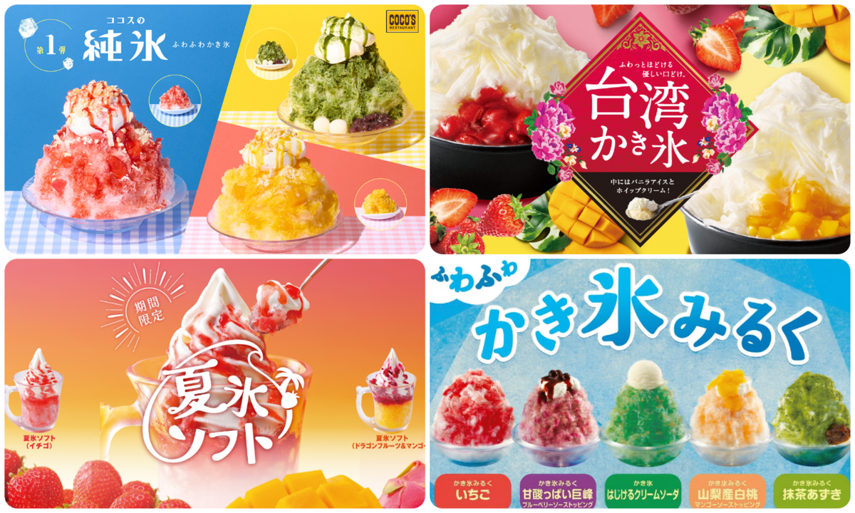 2026最新かき氷まとめ｜ココスや夢庵などファミレス＆チェーン店の