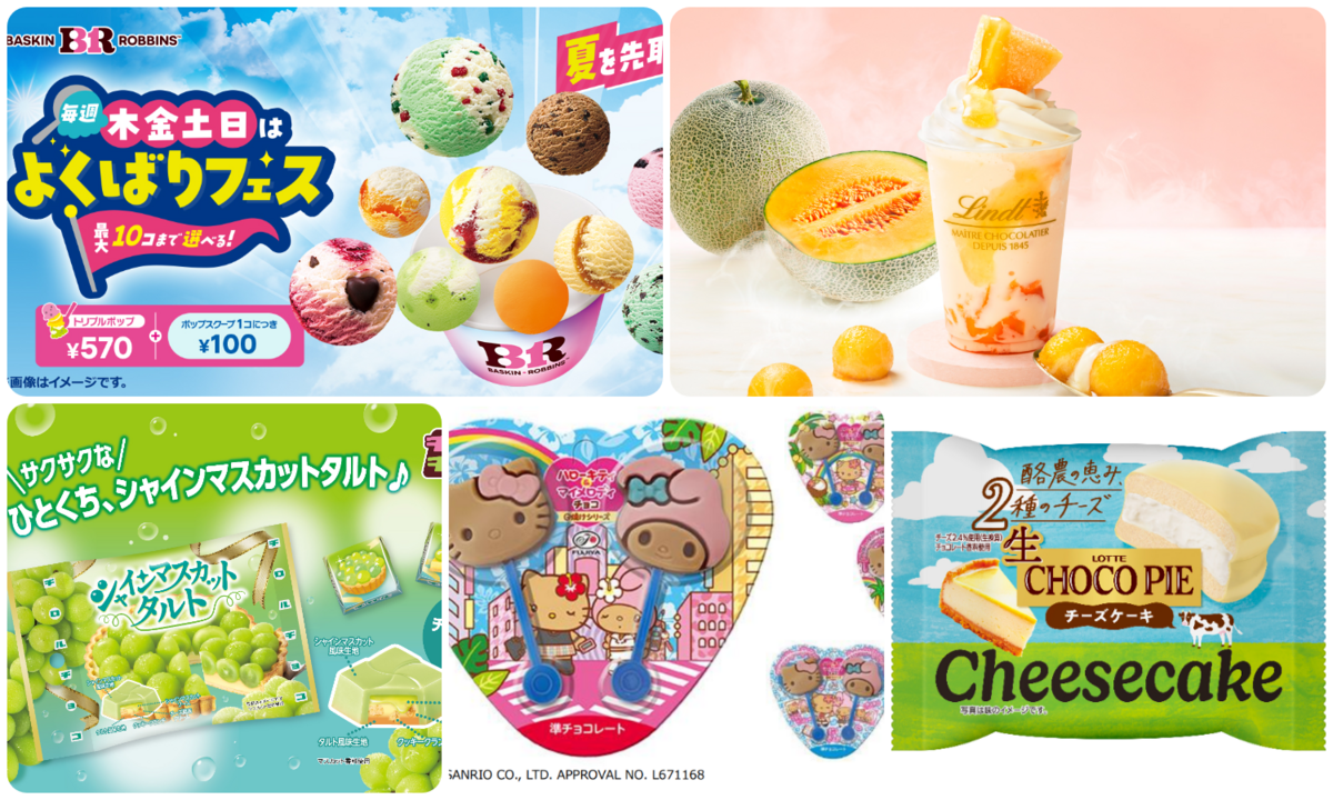 サーティワン「よくばりフェス」復活ほか初夏の注目スイーツ｜2026年6