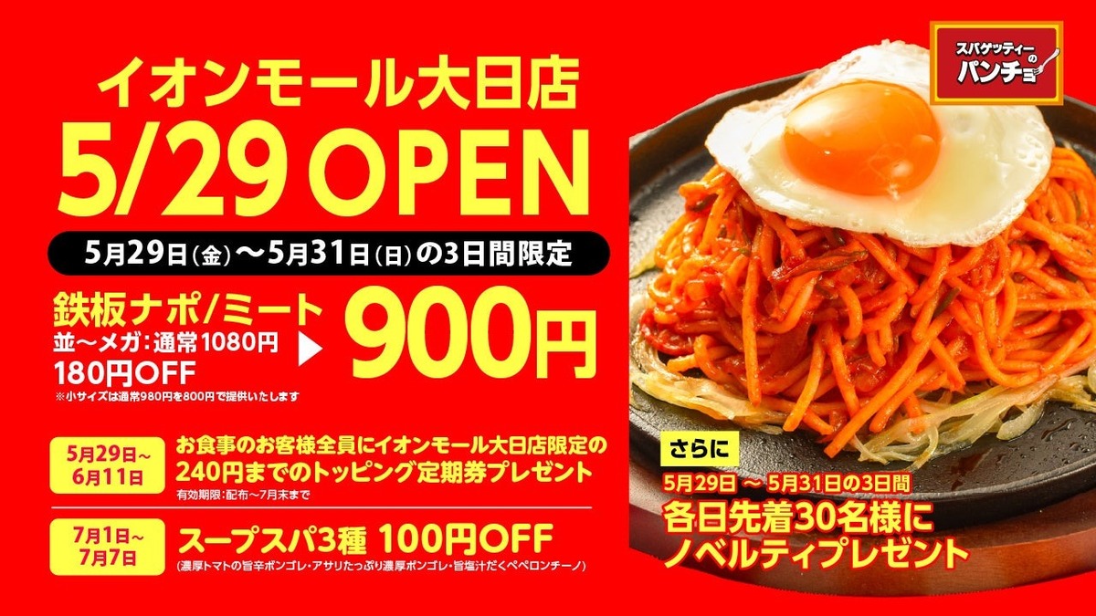 メガ盛り増量無料！極太麺のナポリタン専門店「パンチョ」が大阪守口市