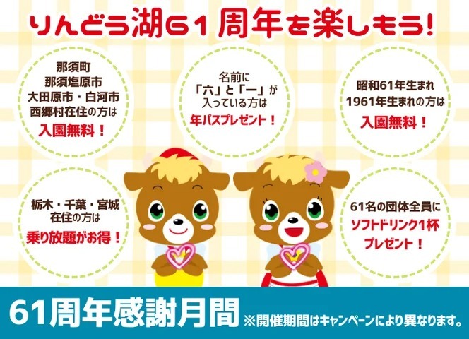 雨の日は入園無料！周年企画も多数！栃木・りんどう湖ファミリー牧場が