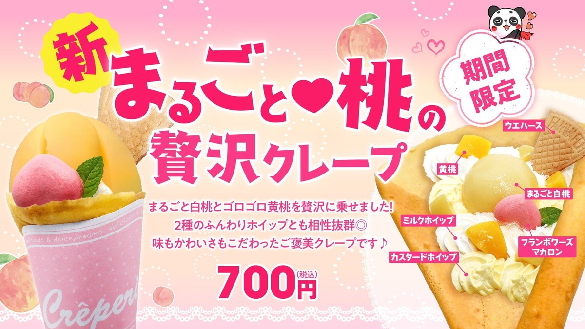 白桃をまるごと使ったご褒美クレープ登場！松山市のキスケKITで6月より