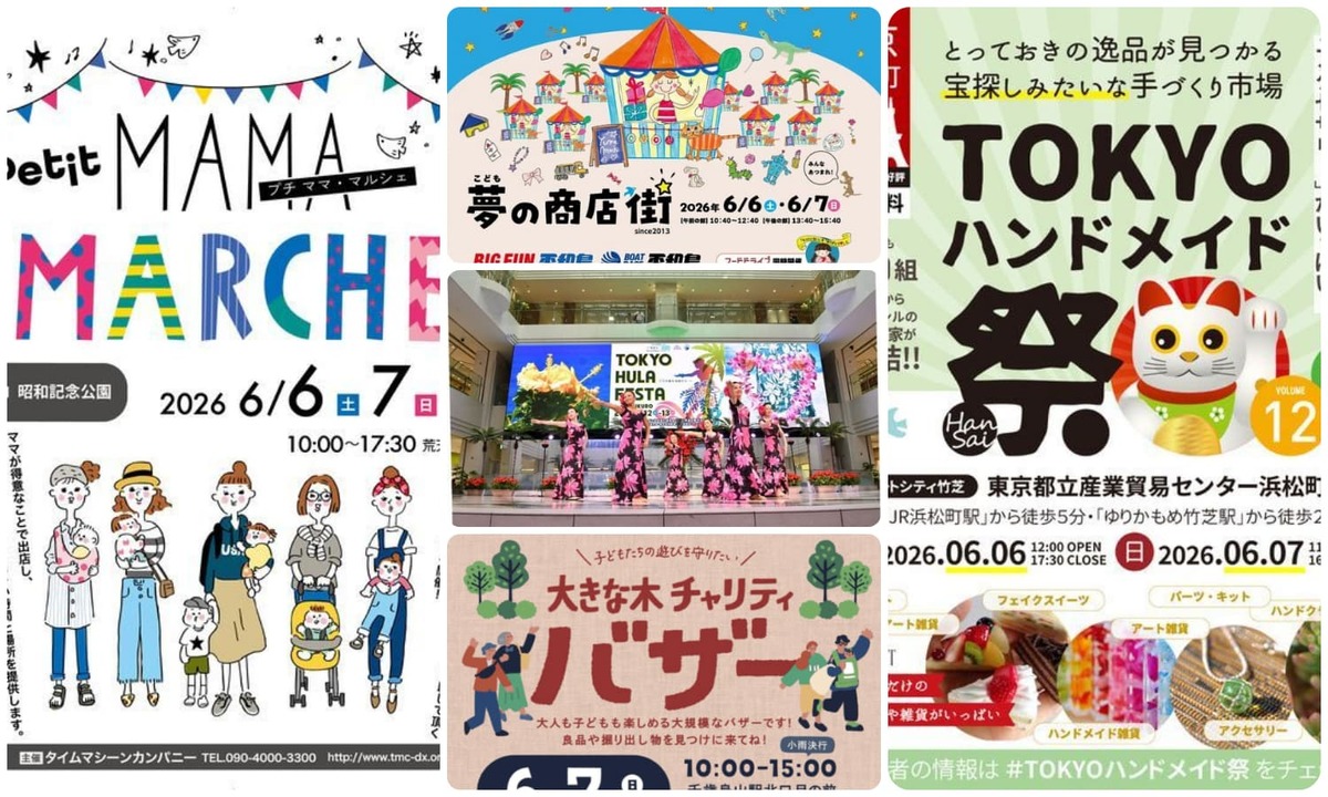 東京】今週末はハンドメイド祭が熱い！2026年6月6日・7日開催無料