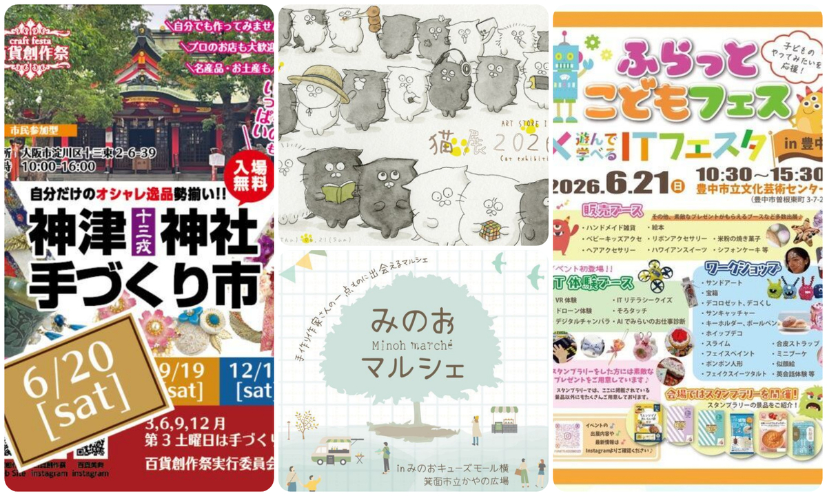 大阪】2026年6月20日・21日週末開催の無料イベント5選 こどもフェス