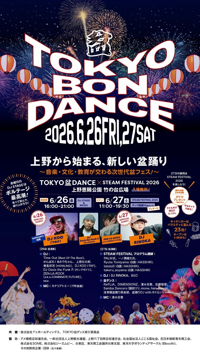 盆踊りでDJ・VJ体験！上野で学べる夏祭りフェス2026 | いこーよニュース