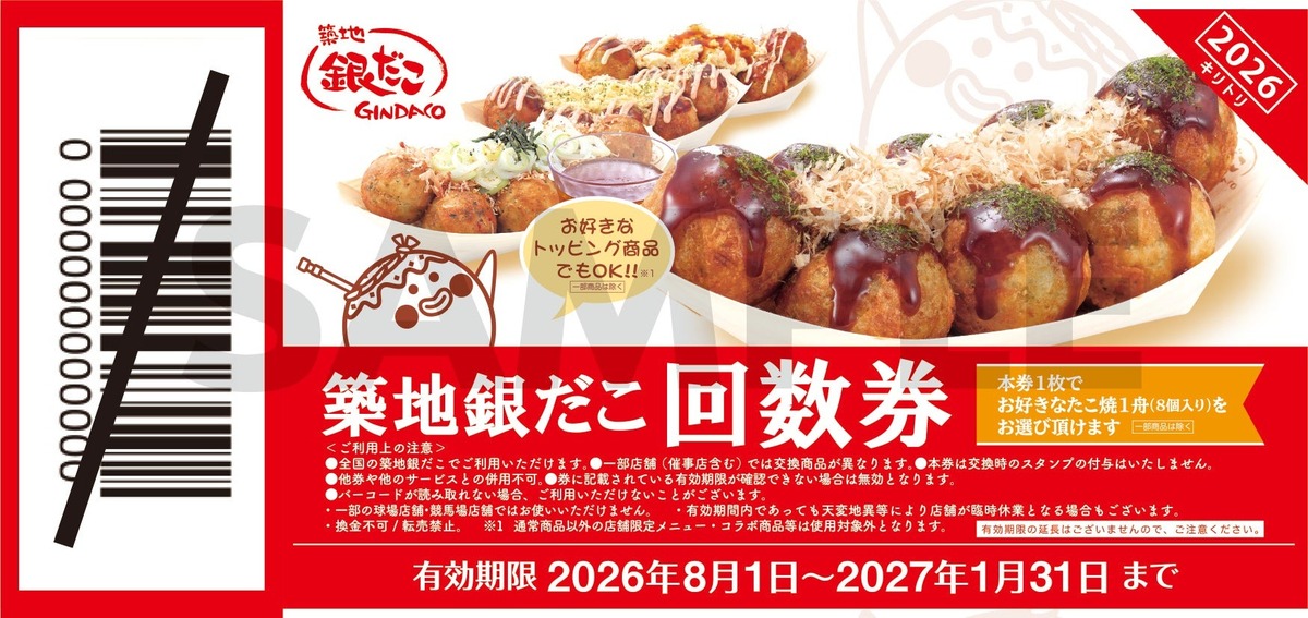 【早い者勝ち★ラスト】銀だこ 引換券 50枚セット お得！築地銀だこの「夏の回数券」が7月1日から数量限定発売 最大5
