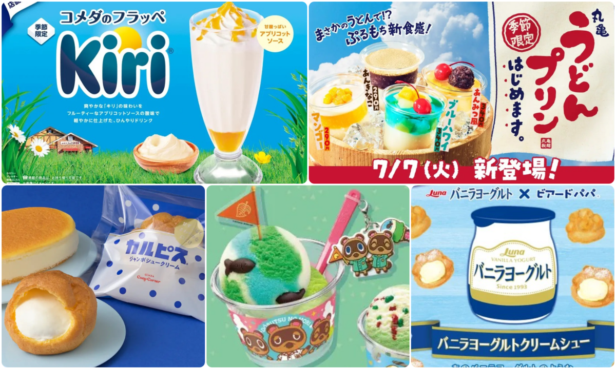 サーティワン×あつ森コラボは7/1開始！＆丸亀うどんプリン誕生｜2026年