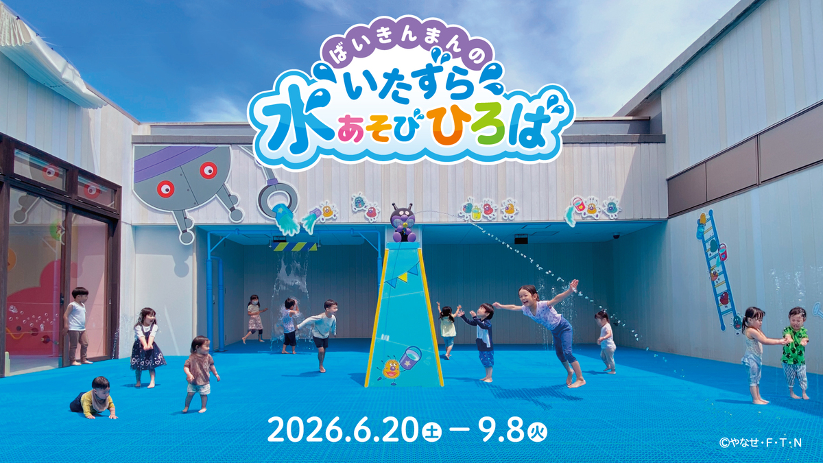 アンパンマンミュージアム　ディプレイ台座 ばいきんまんのいたずらでびしょ濡れ確定！仙台アンパンマン