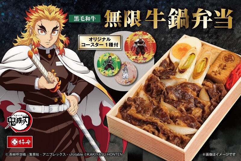 うまい！うまい！うまい！」柿安ダイニングに鬼滅の刃コラボ「牛鍋弁当