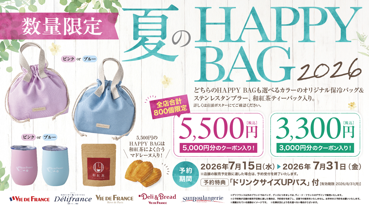 夏限定！ヴィ・ド・フランス初の福袋「夏のHAPPY BAG 2026」予約受付