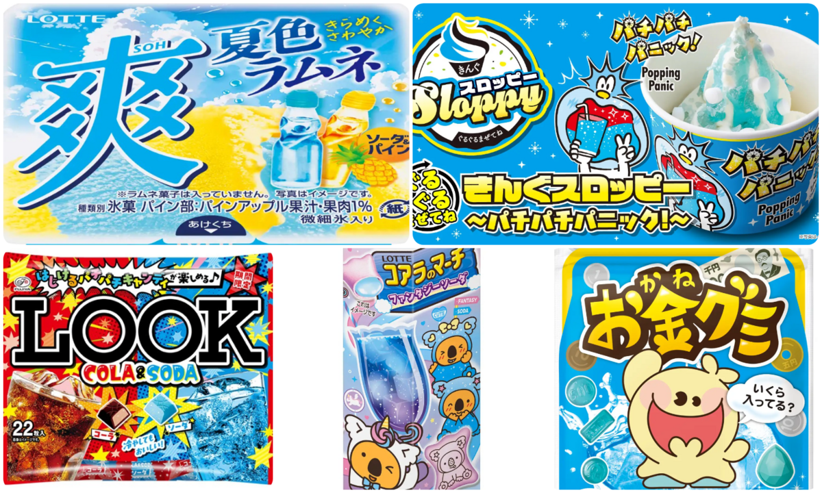 2026夏ブーム到来！？シュワシュワ「ソーダ・ラムネ味」お菓子