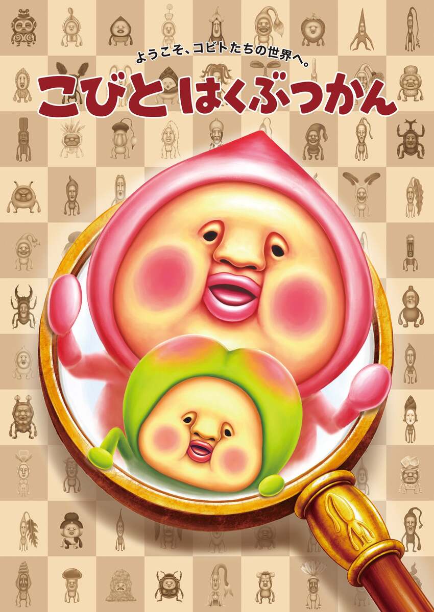 全長3mの巨大ジオラマも！常設施設「こびとはくぶつかん」が埼玉に新