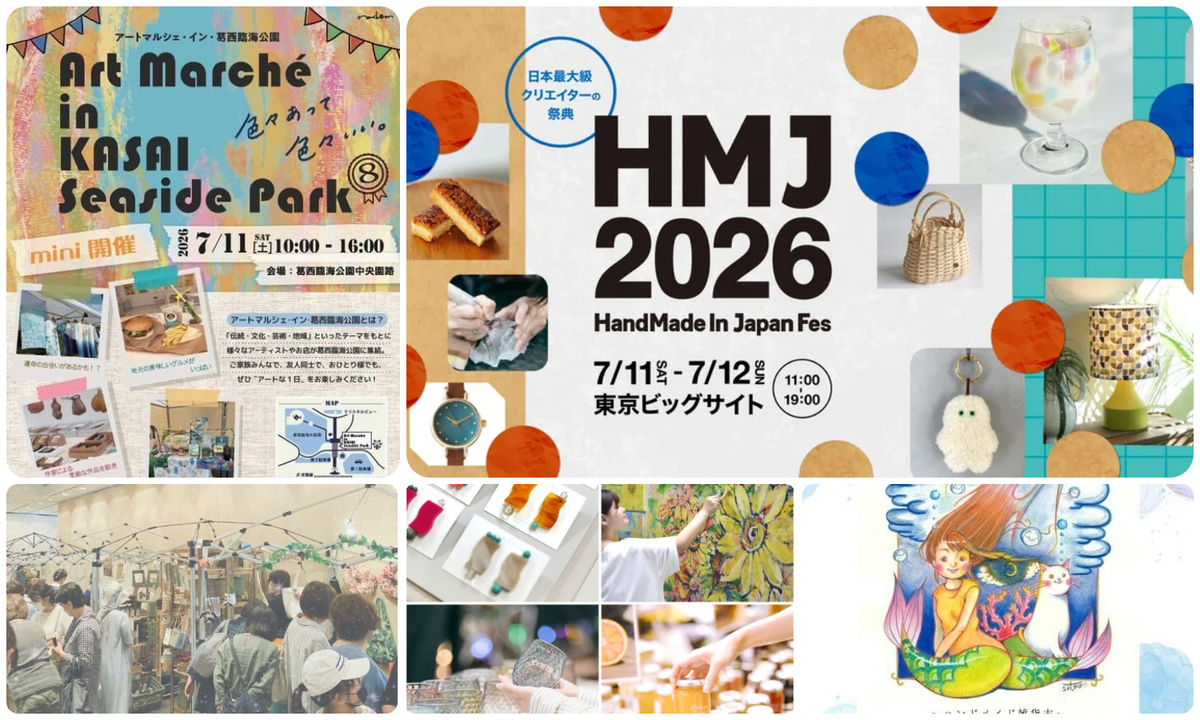 ハンドメイドスタイ　イベント　2023年　初売り 関東】今週末は最高の逸品探し♪7月11日・12日開催ハンドメイドフェス