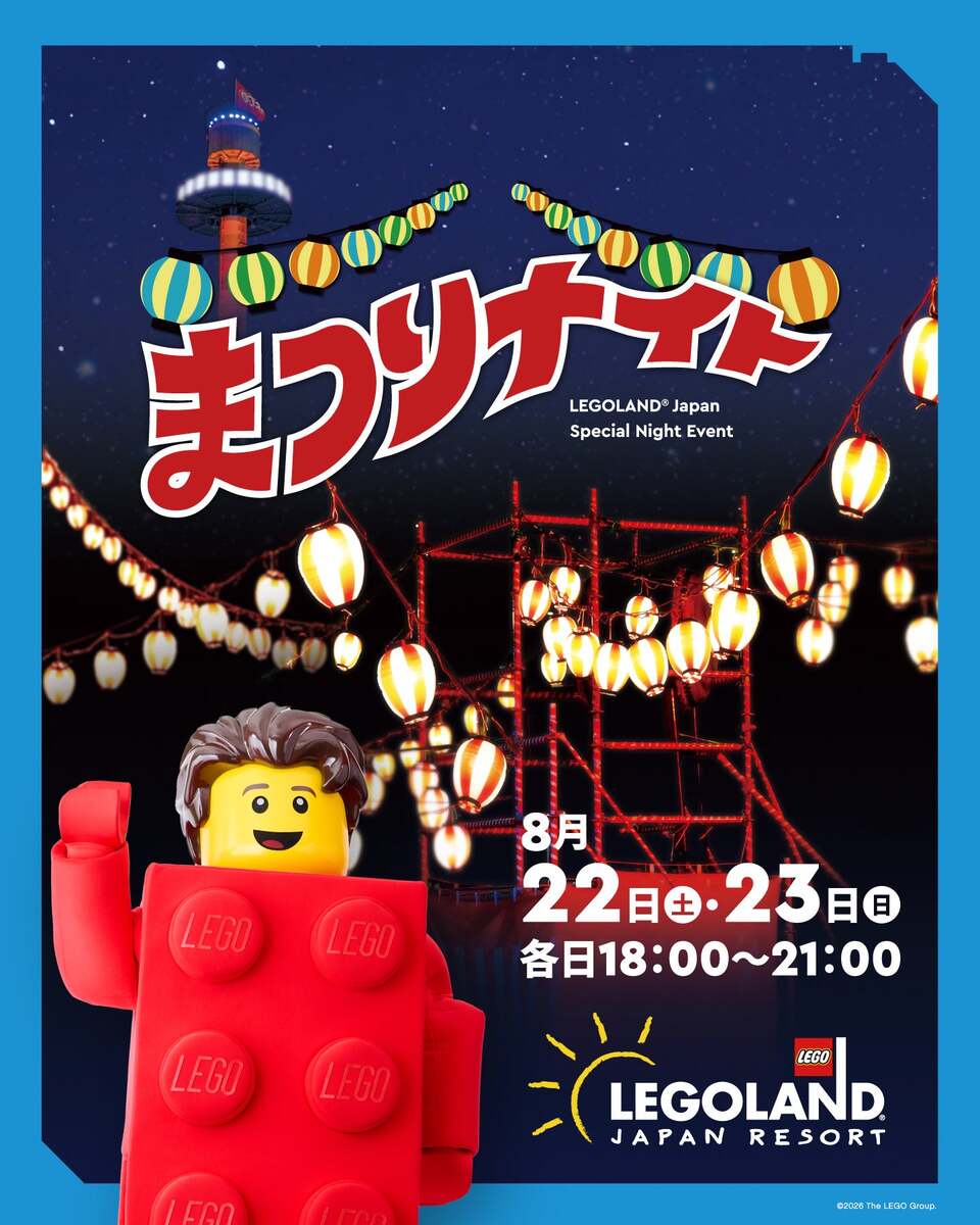 夏休みの締めくくりは夜のレゴランド！2日間限定