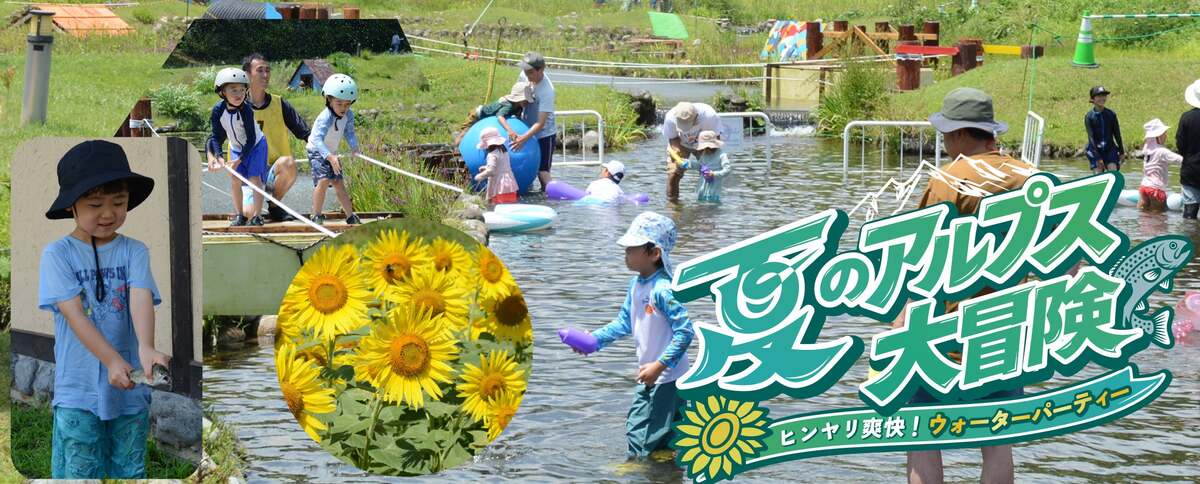 清流の池でニジマスのつかみ取り＆水上アスレチックを体験！長野