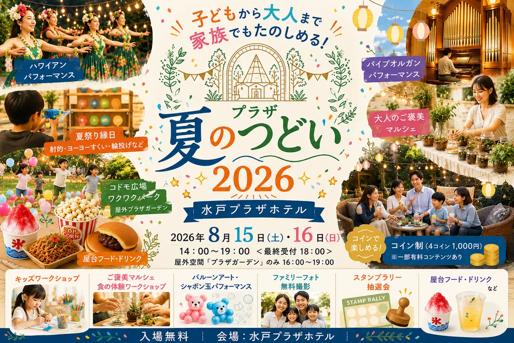 水溜りボンド ホテルコラボツアー ノベリティ（最終値下げ） 縁日・ワークショップ・パフォーマンスが大集合！ 水戸プラザホテルの
