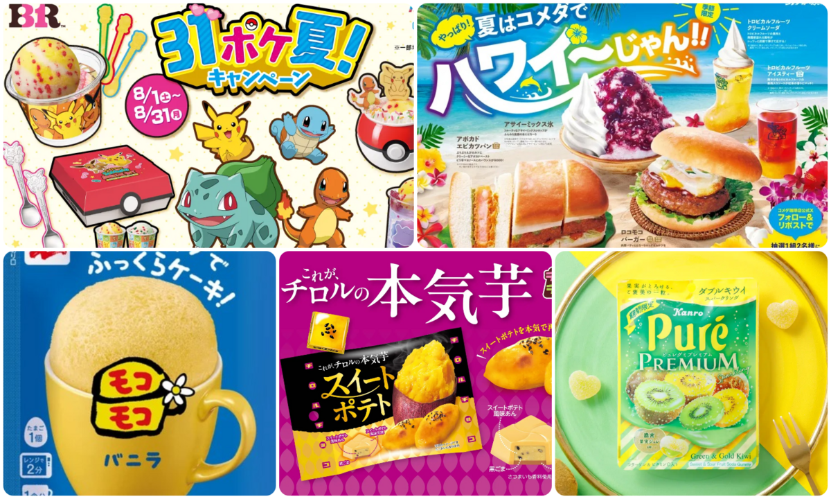 サーティワン×ポケモン＆マグカップケーキ復活＆秋スイーツも｜2026年8