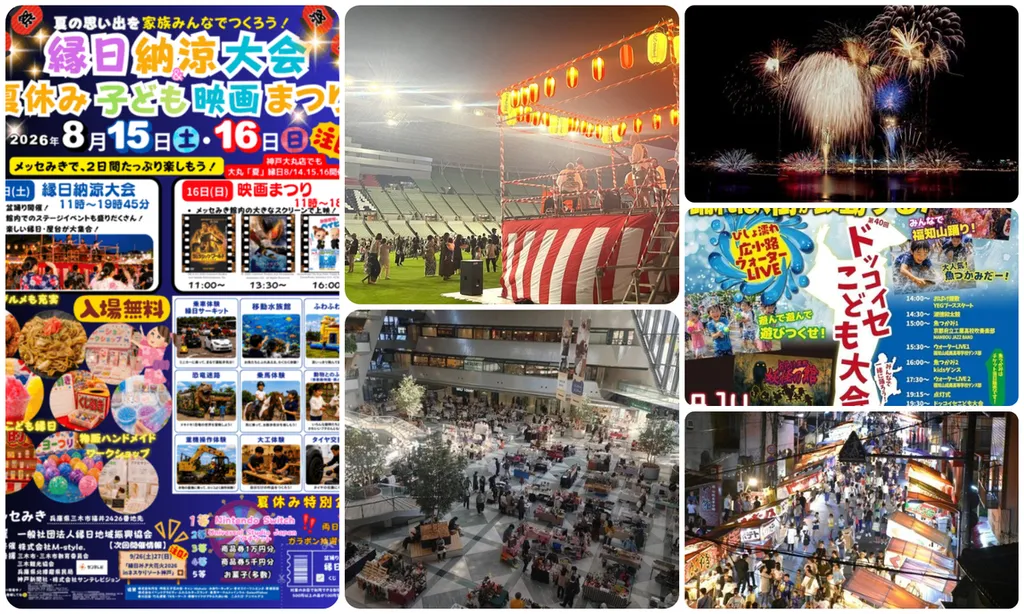 関西】2026年8月13日～16日お盆休み開催の無料イベント19選 大規模夏