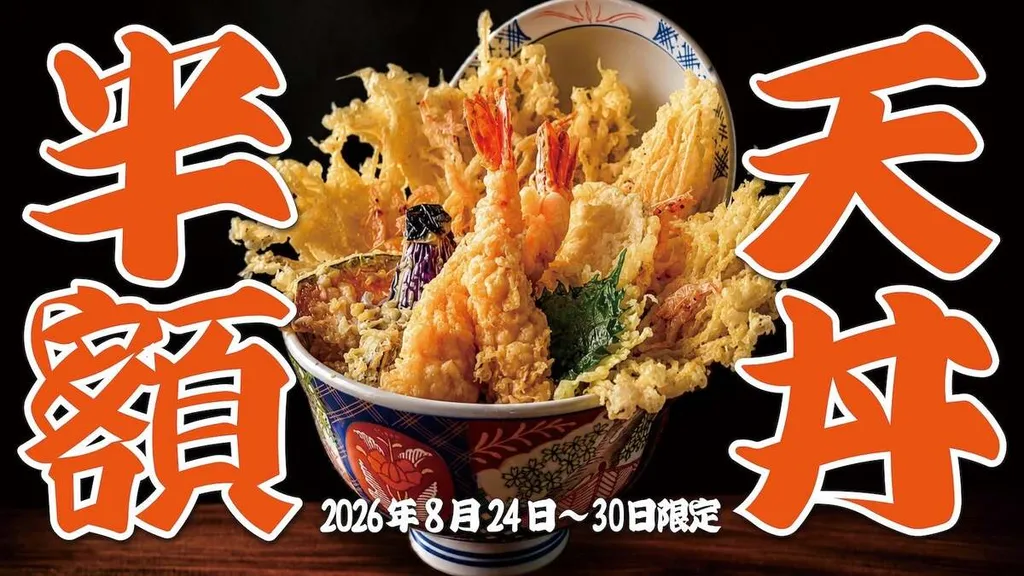 名物・江戸前天丼が半額の900円！1週間限定のお得なランチキャンペーン