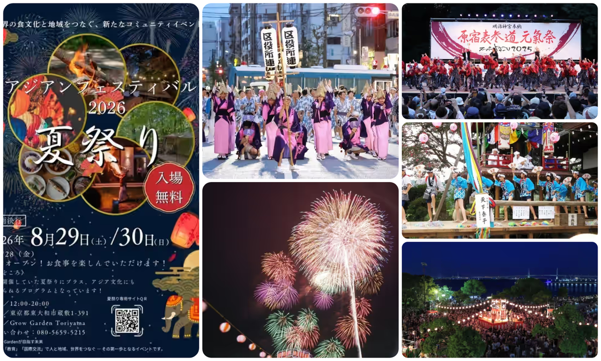 8 月 東京 イベント