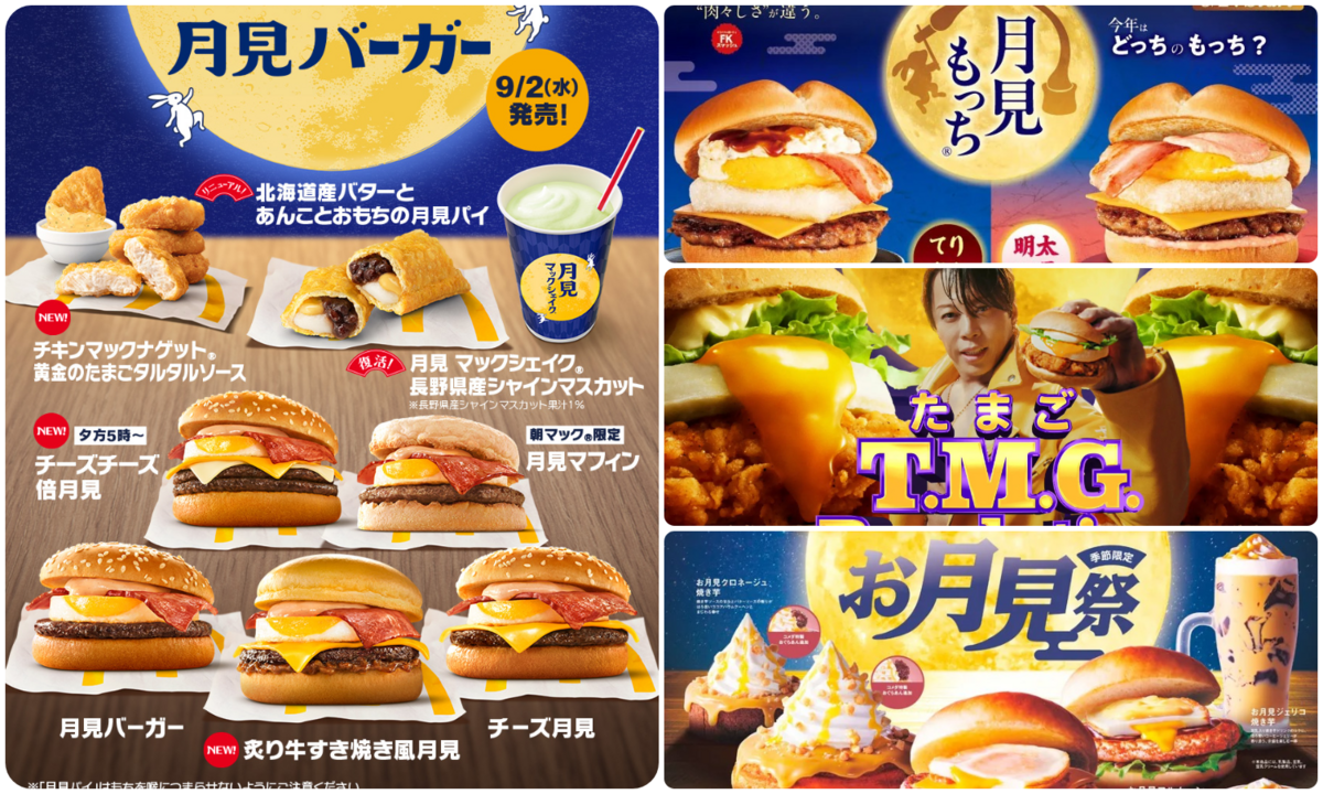 マック 月 見 いつから