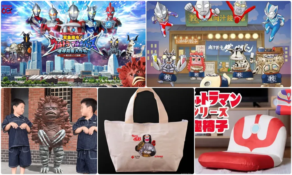 2026年秋】ウルトラマン60周年コラボが熱い！横浜展覧会・限定グッズ