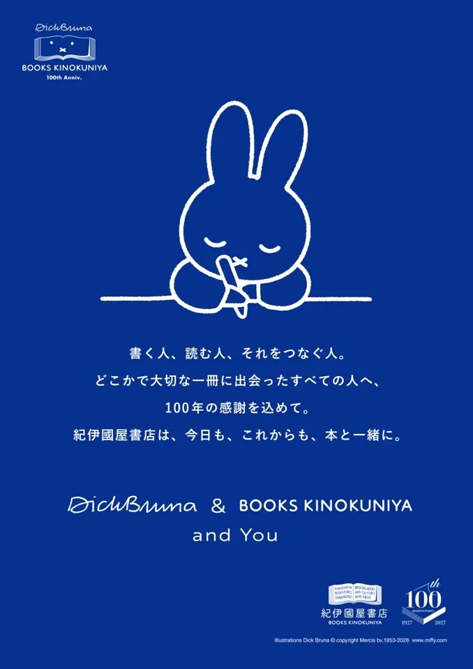 書店員姿のミッフィーがかわいすぎ！ ブルーナ×紀伊國屋書店100周年