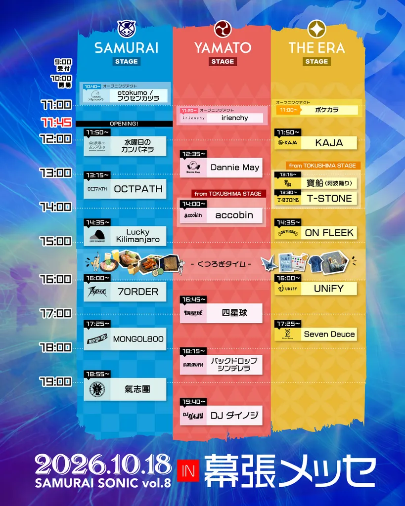 小学生以下は入場無料！氣志團がトリの屋内音楽フェスが千葉・幕張