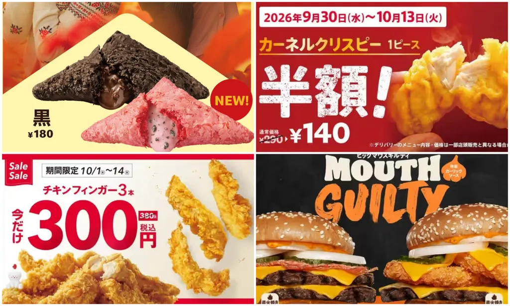 三角チョコパイは10/7開始&半額・限定が激アツ！10月ファストフード