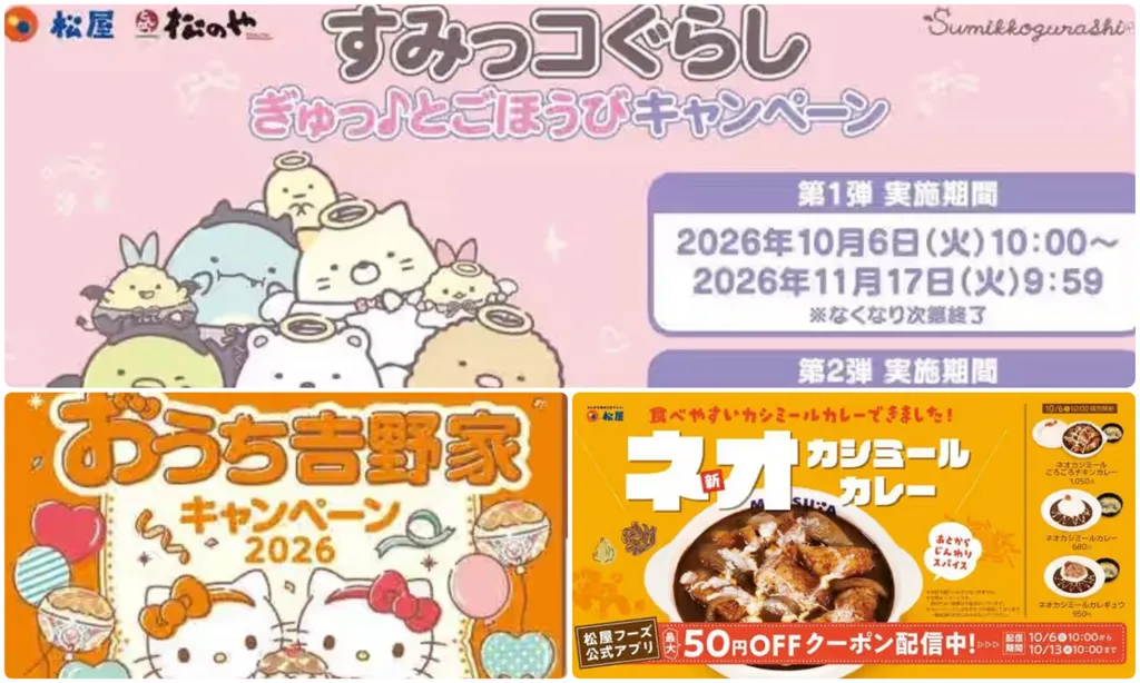 すみっコ＆キティ限定コラボも♪10月は牛丼チェーンが熱い！すき家