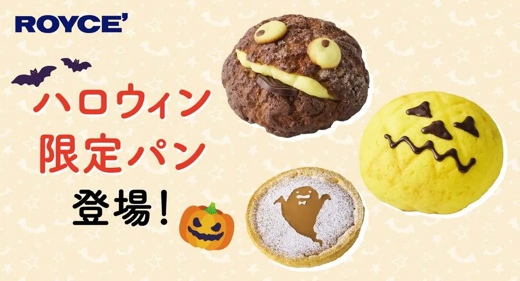 ハロウィン★仲良しオバケのハートタルト モンスター顔のメロンパンやおばけのタルト！ロイズ直営店8店舗に